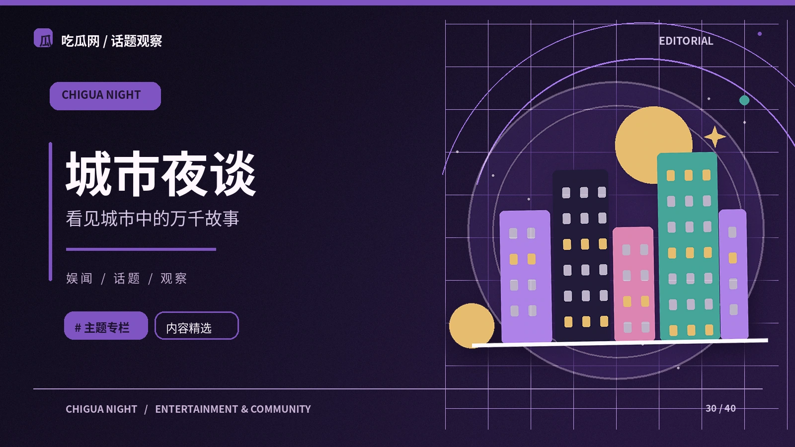 夜间公共空间里的城市文化