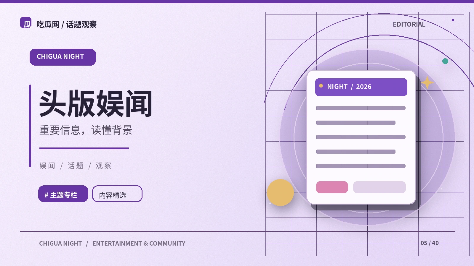 公开节目资讯，应该从哪条消息读起